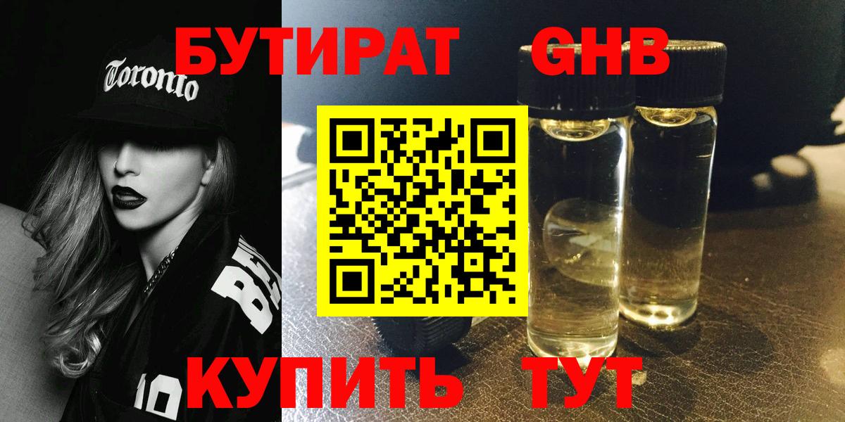 Бутират бутик Первоуральск