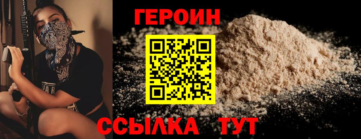 Первоуральск  ГЕРОИН VHQ  Вход с VPN 