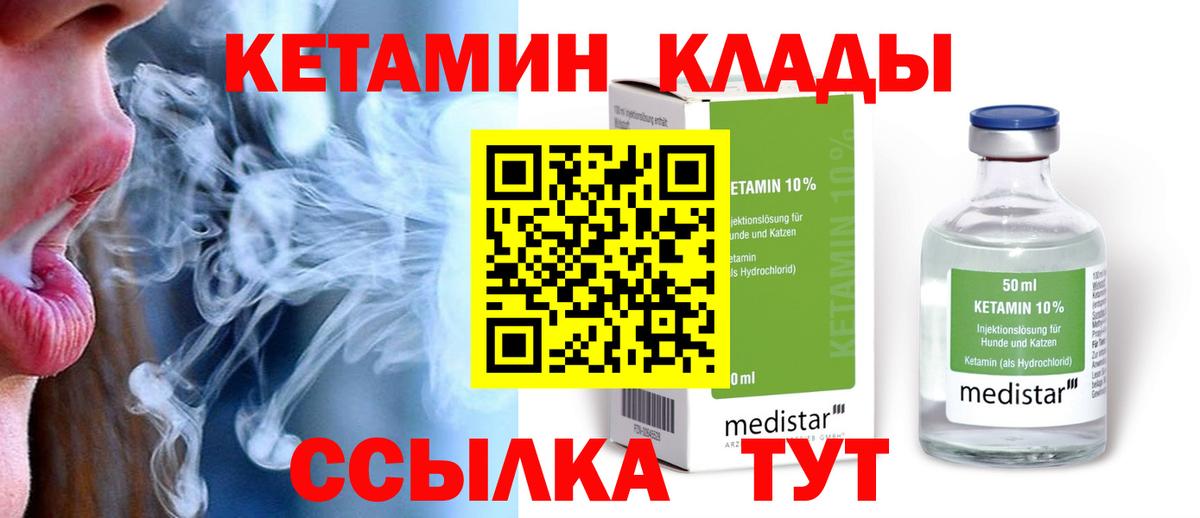 Кетамин ketamine Первоуральск