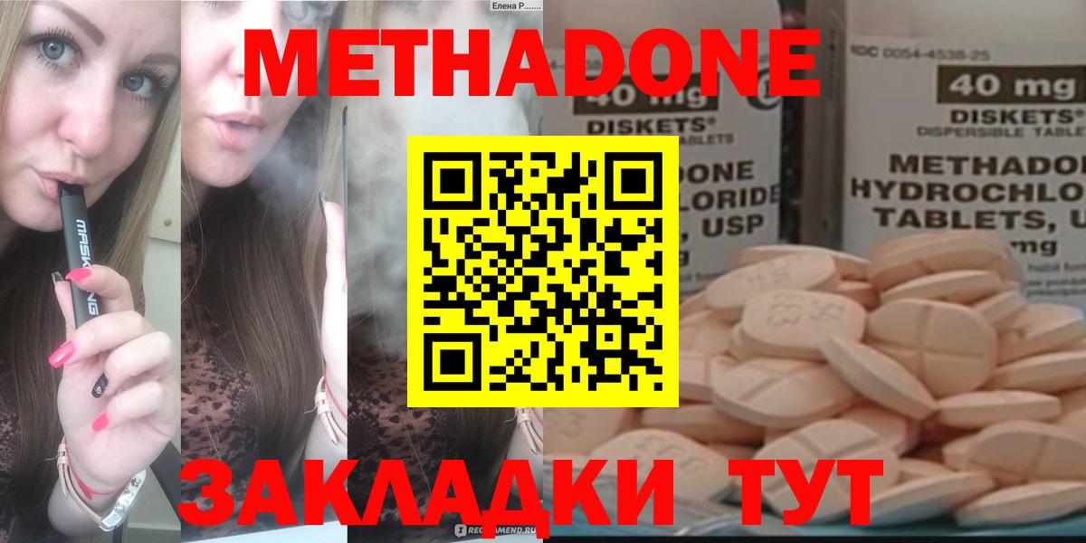 МЕТАДОН methadone Первоуральск
