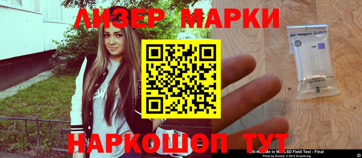 Марки 25I-NBOMe 1,5мг  Марки 25I-NBOMe 1,5мг  Вход с VPN  Первоуральск 